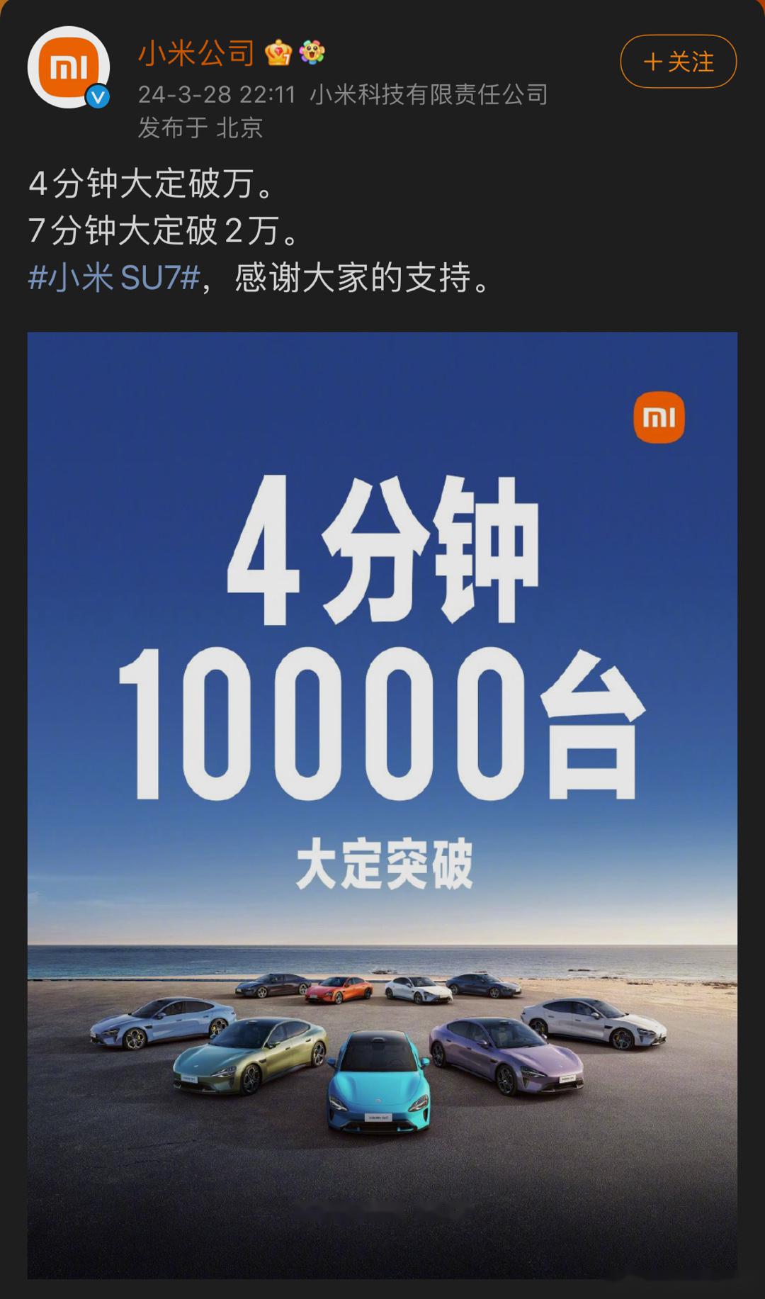 业内:小米汽车未来销量仍需有待观察